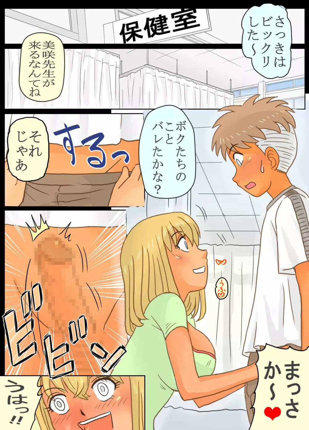 学年主任ながら生徒&同僚とエッチしてしまったワタシ - page7