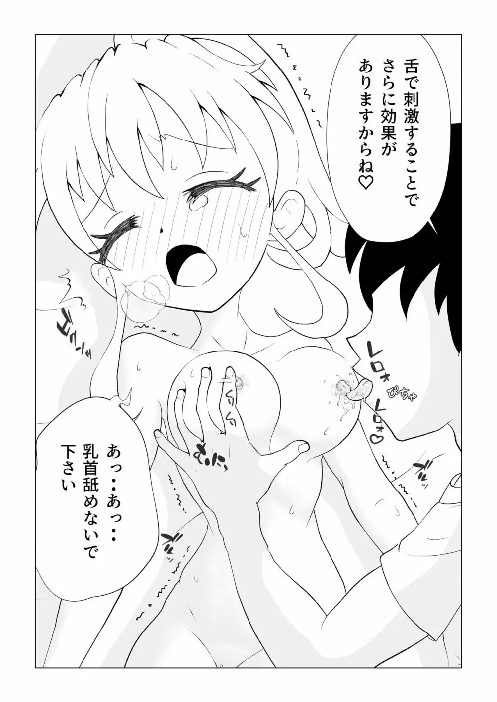 夢の中で巨乳の女の子にマッサージしてみた - page11