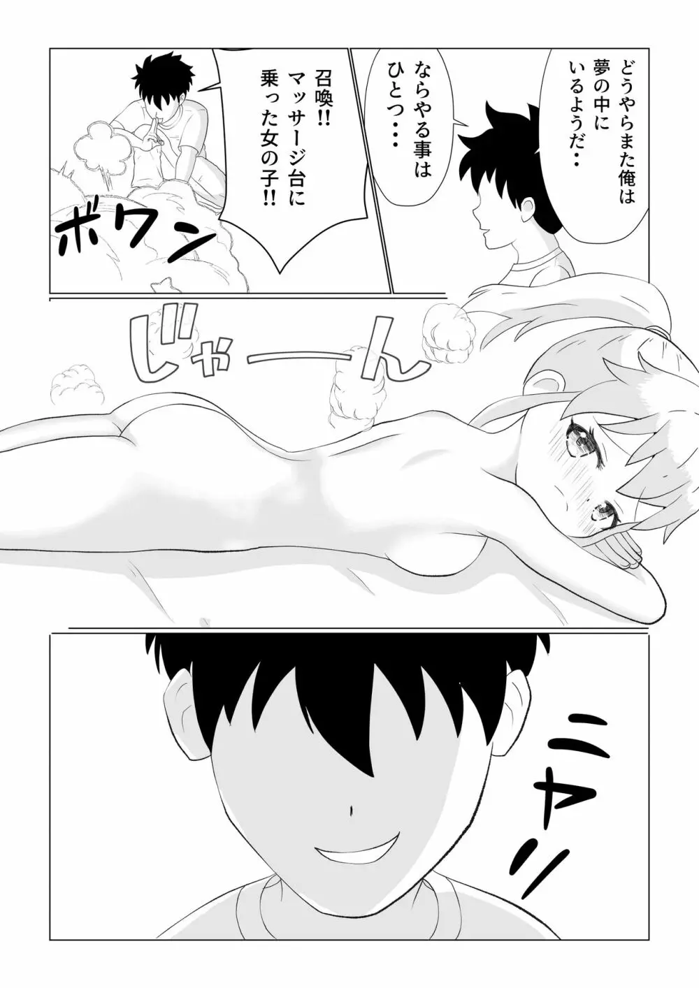 夢の中で巨乳の女の子にマッサージしてみた - page2