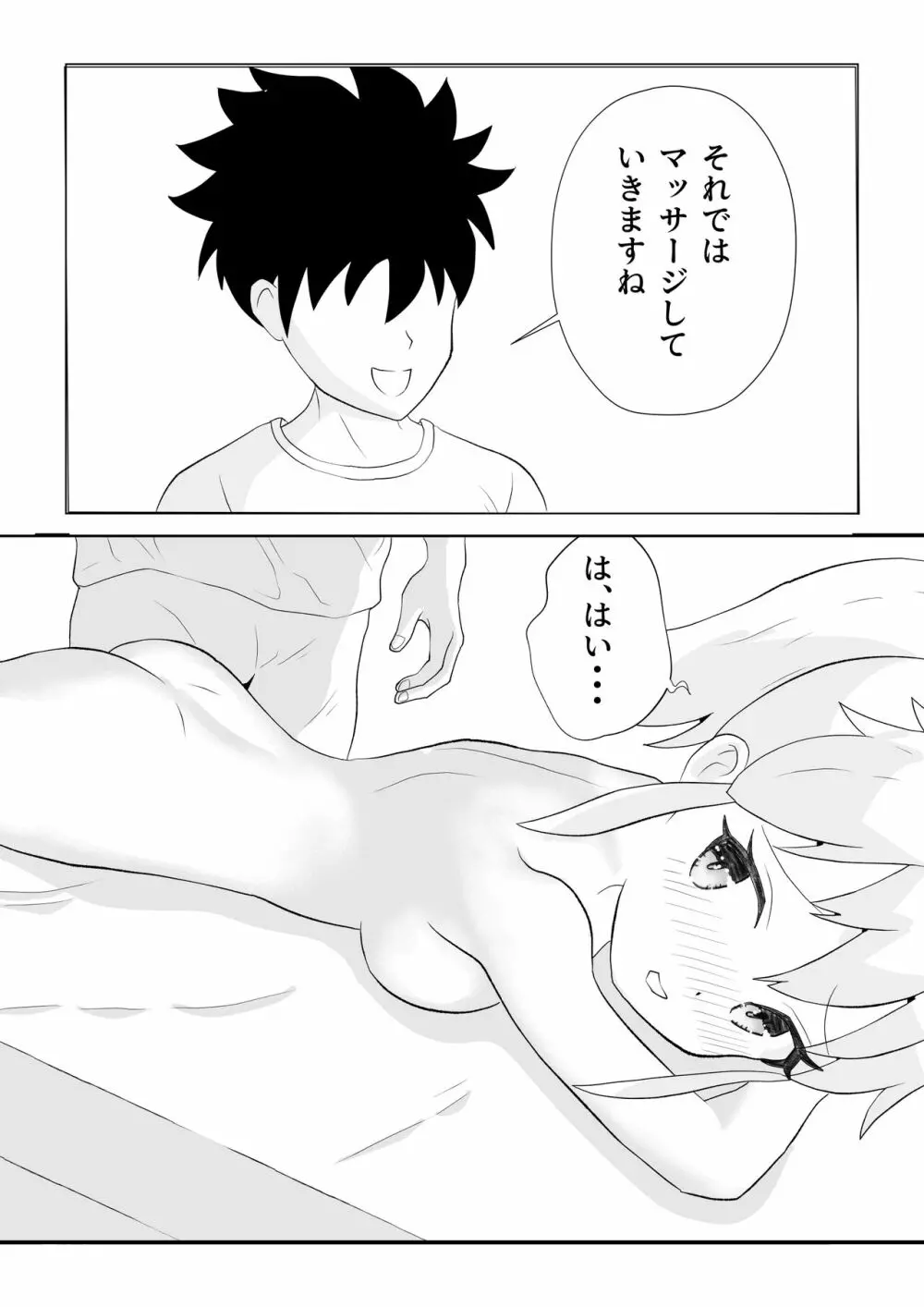 夢の中で巨乳の女の子にマッサージしてみた - page3