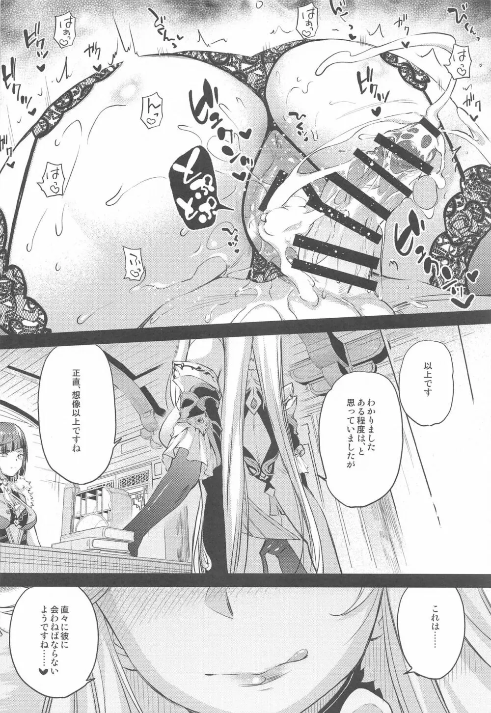 将軍さまのなつやすみ - page23
