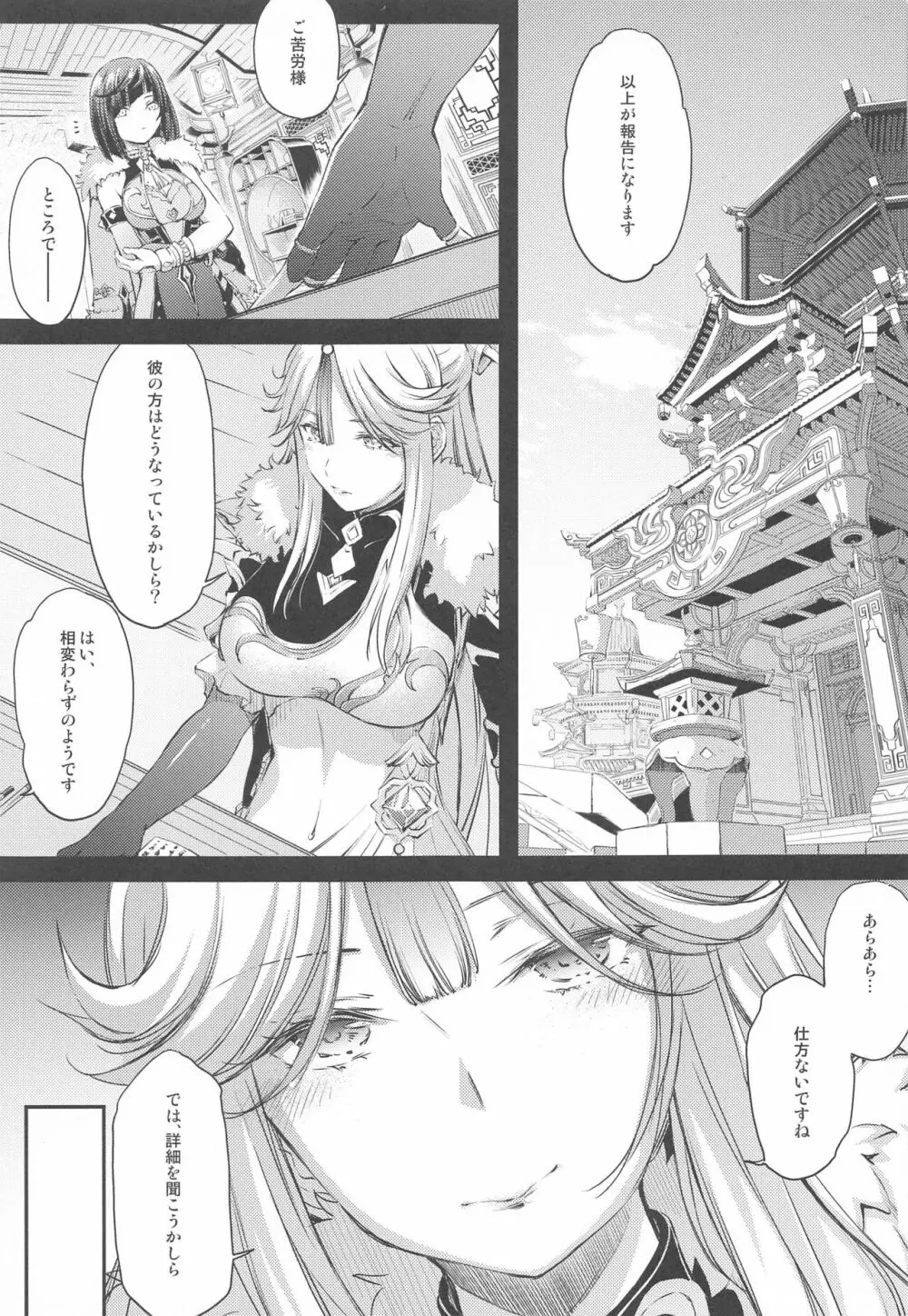 将軍さまのなつやすみ - page4