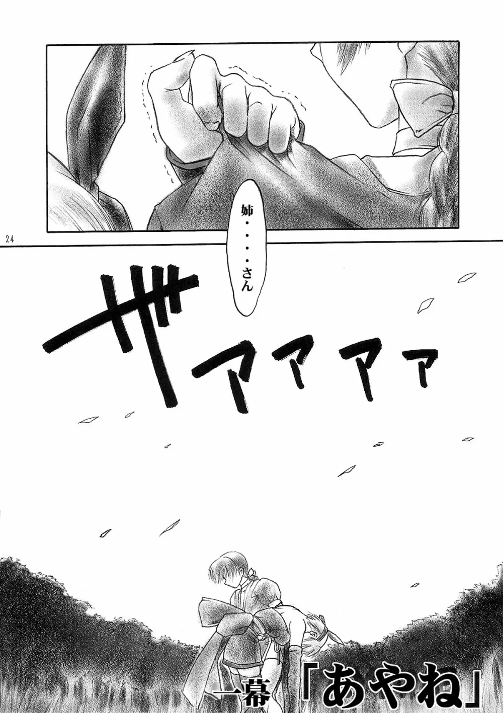 犬／紫 - page23