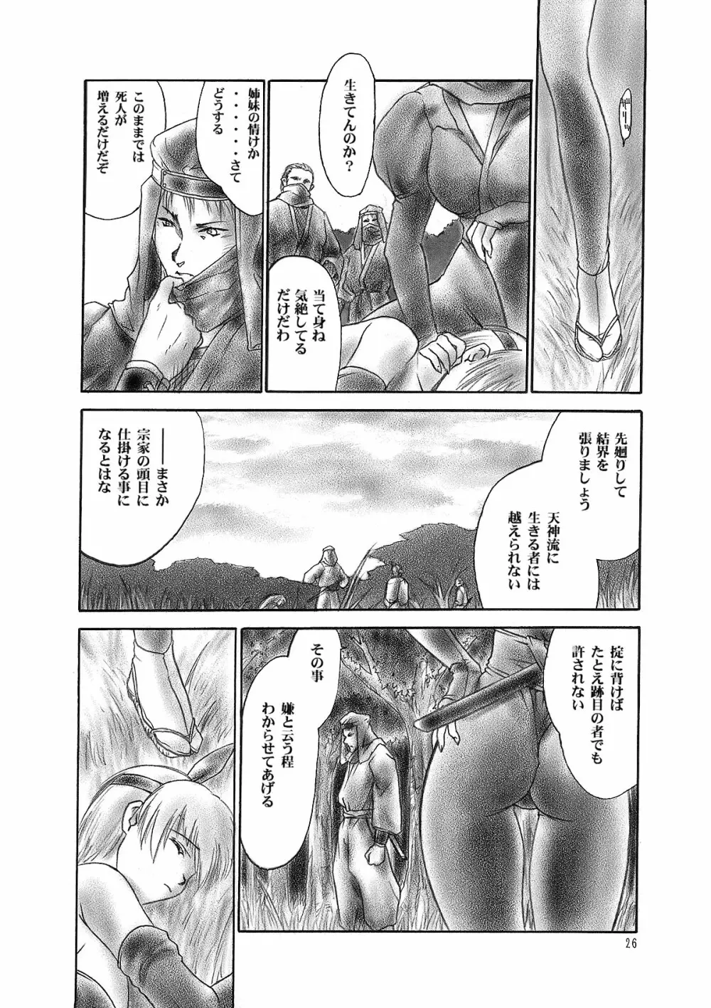犬／紫 - page25