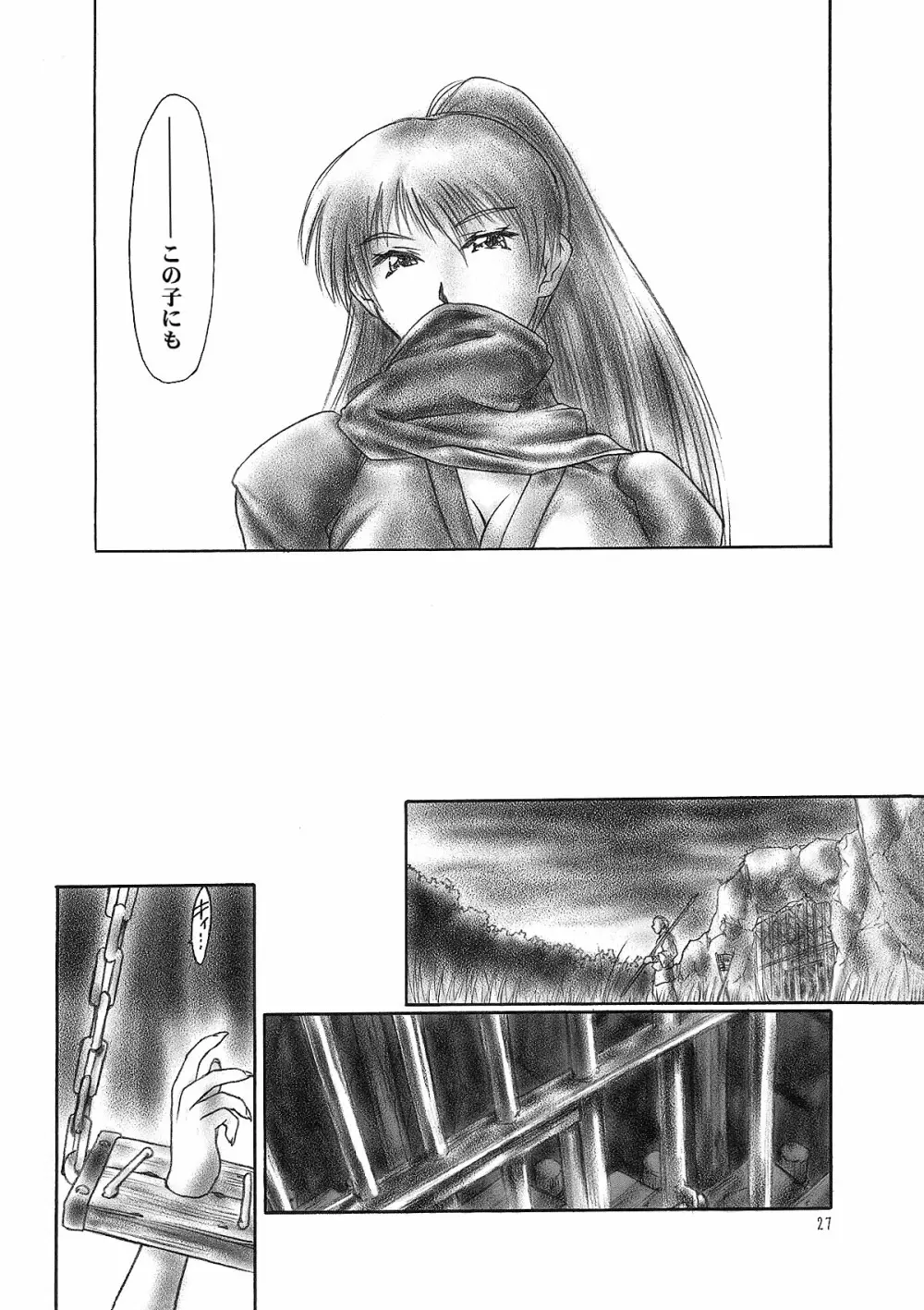 犬／紫 - page26