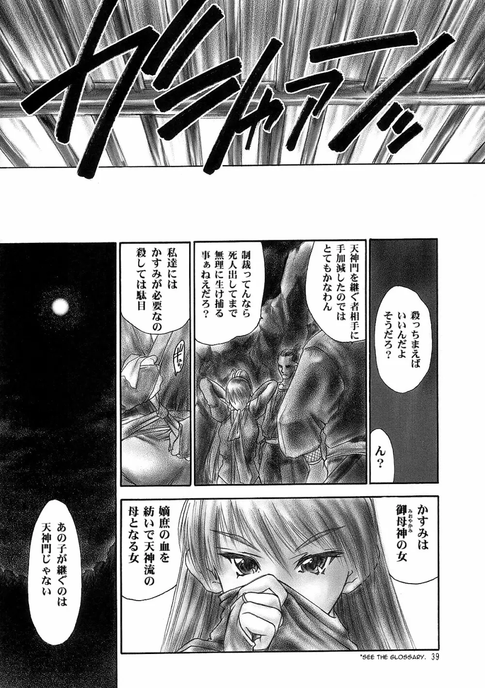 犬／紫 - page38