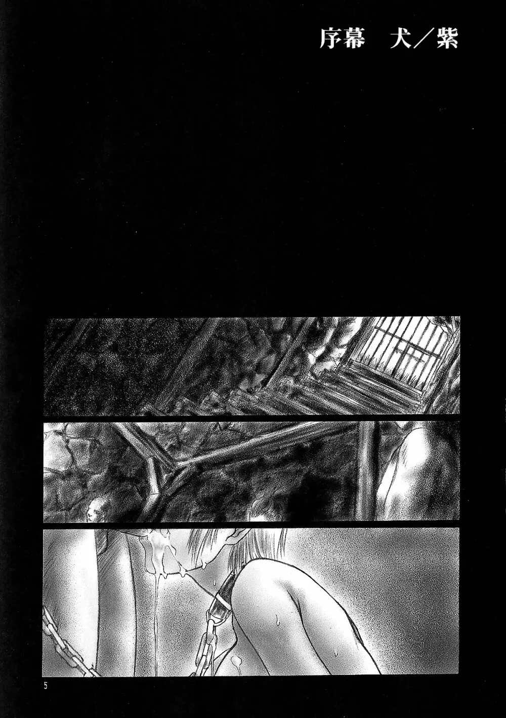 犬／紫 - page4