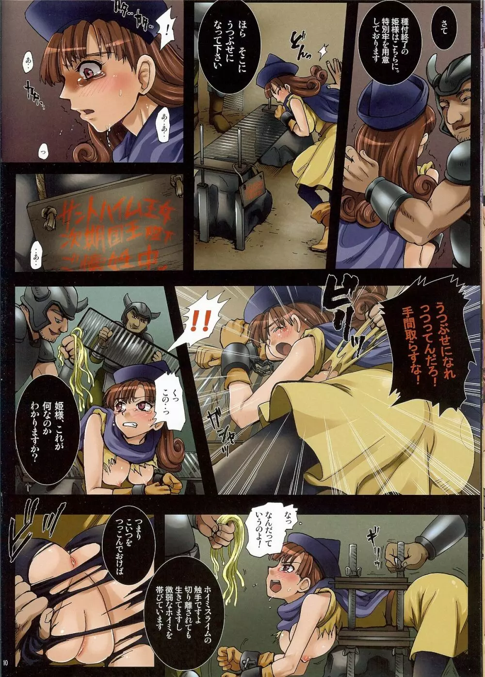 王女路上独房 ~サントハイムの落日~ - page10