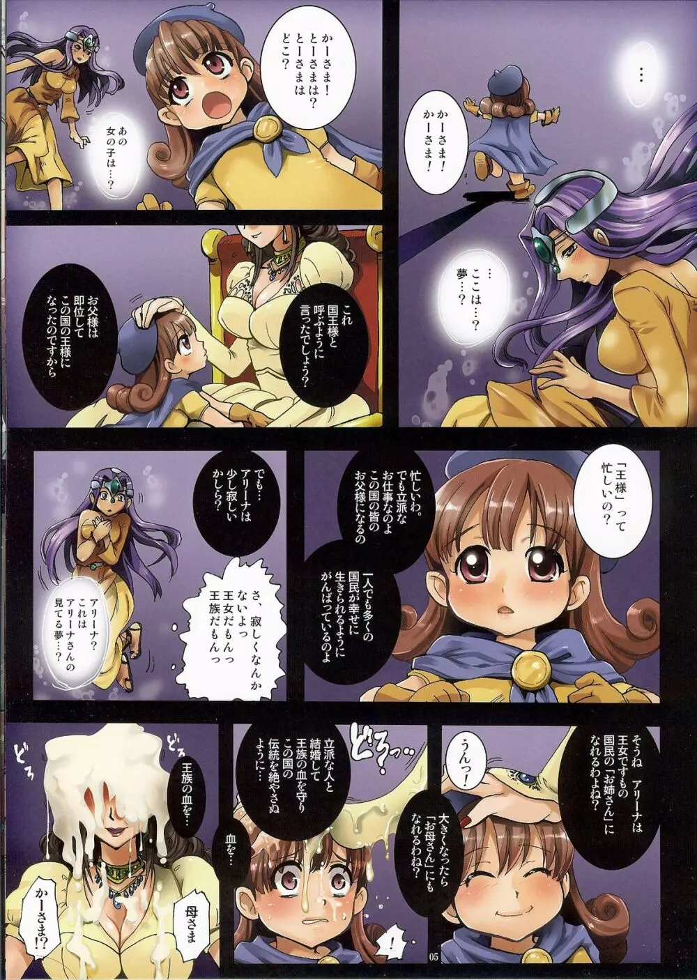 王女路上独房 ~サントハイムの落日~ - page5