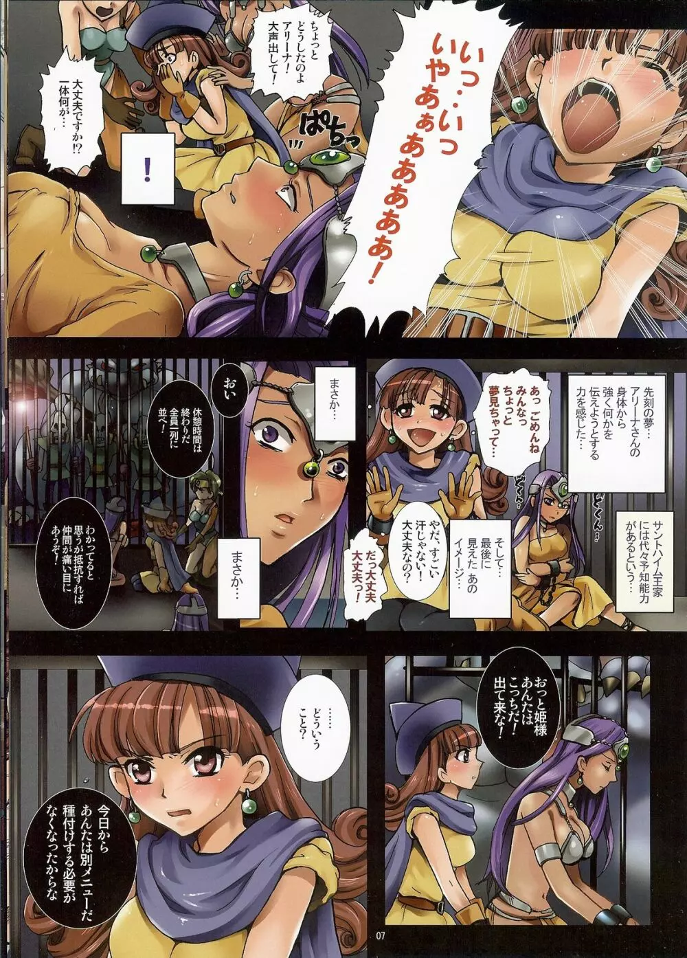 王女路上独房 ~サントハイムの落日~ - page7