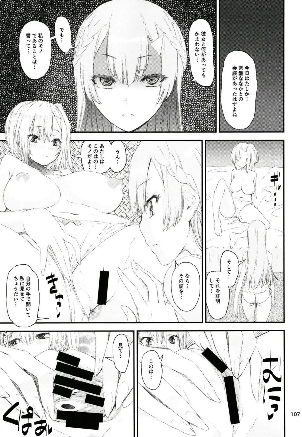 軽率女ｘ女おせっせの街総集編3ななはづりかれん編 - page106