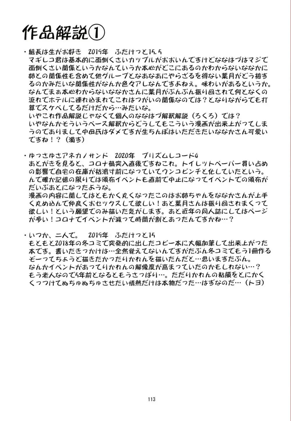 軽率女ｘ女おせっせの街総集編3ななはづりかれん編 - page112
