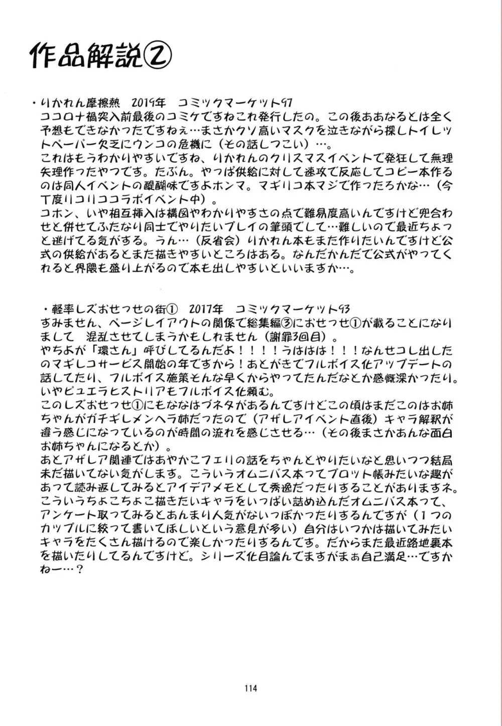 軽率女ｘ女おせっせの街総集編3ななはづりかれん編 - page113