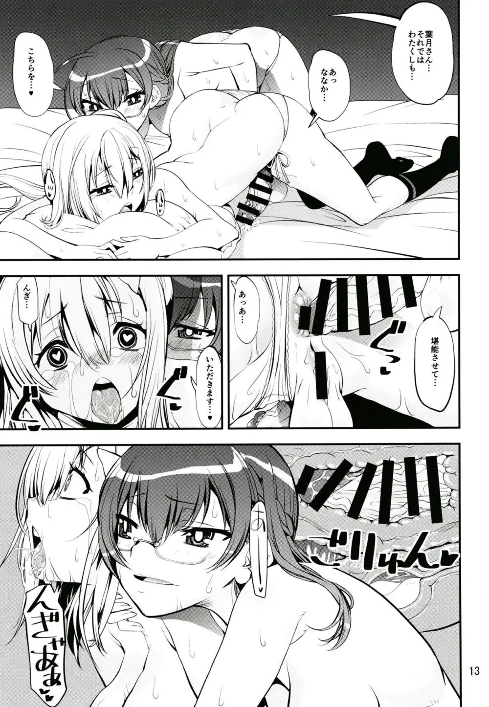 軽率女ｘ女おせっせの街総集編3ななはづりかれん編 - page12
