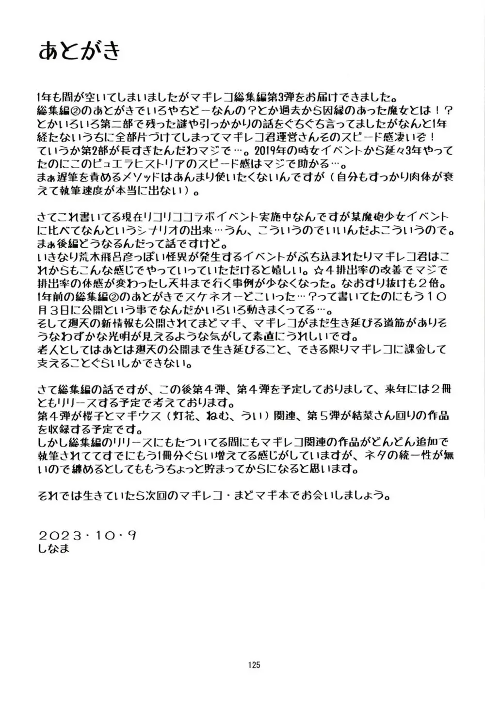 軽率女ｘ女おせっせの街総集編3ななはづりかれん編 - page124