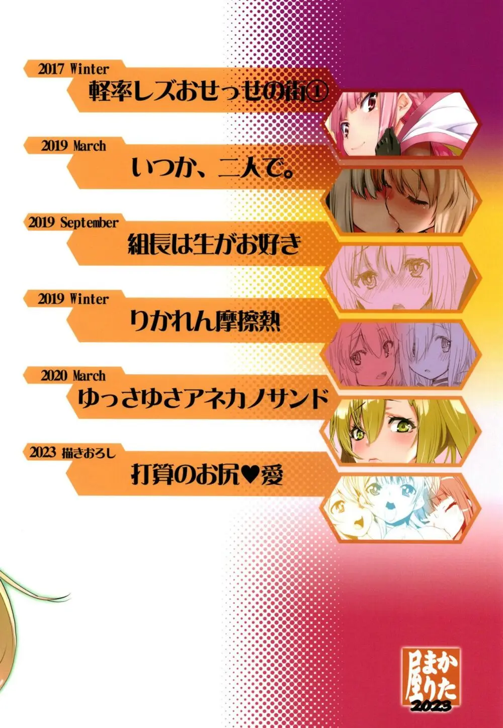 軽率女ｘ女おせっせの街総集編3ななはづりかれん編 - page126