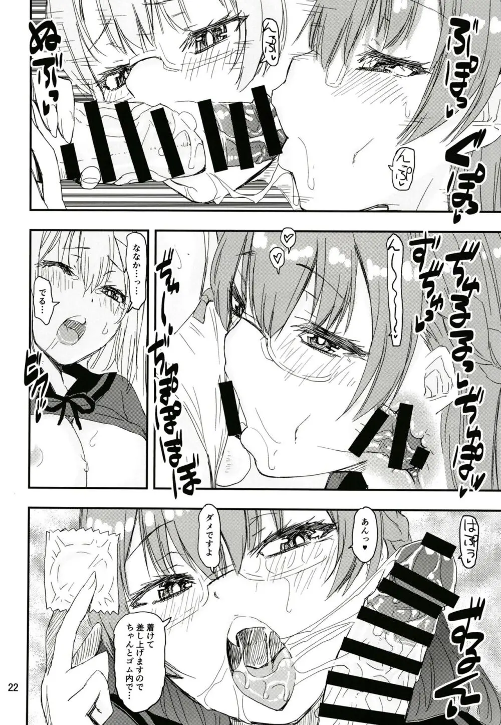 軽率女ｘ女おせっせの街総集編3ななはづりかれん編 - page21