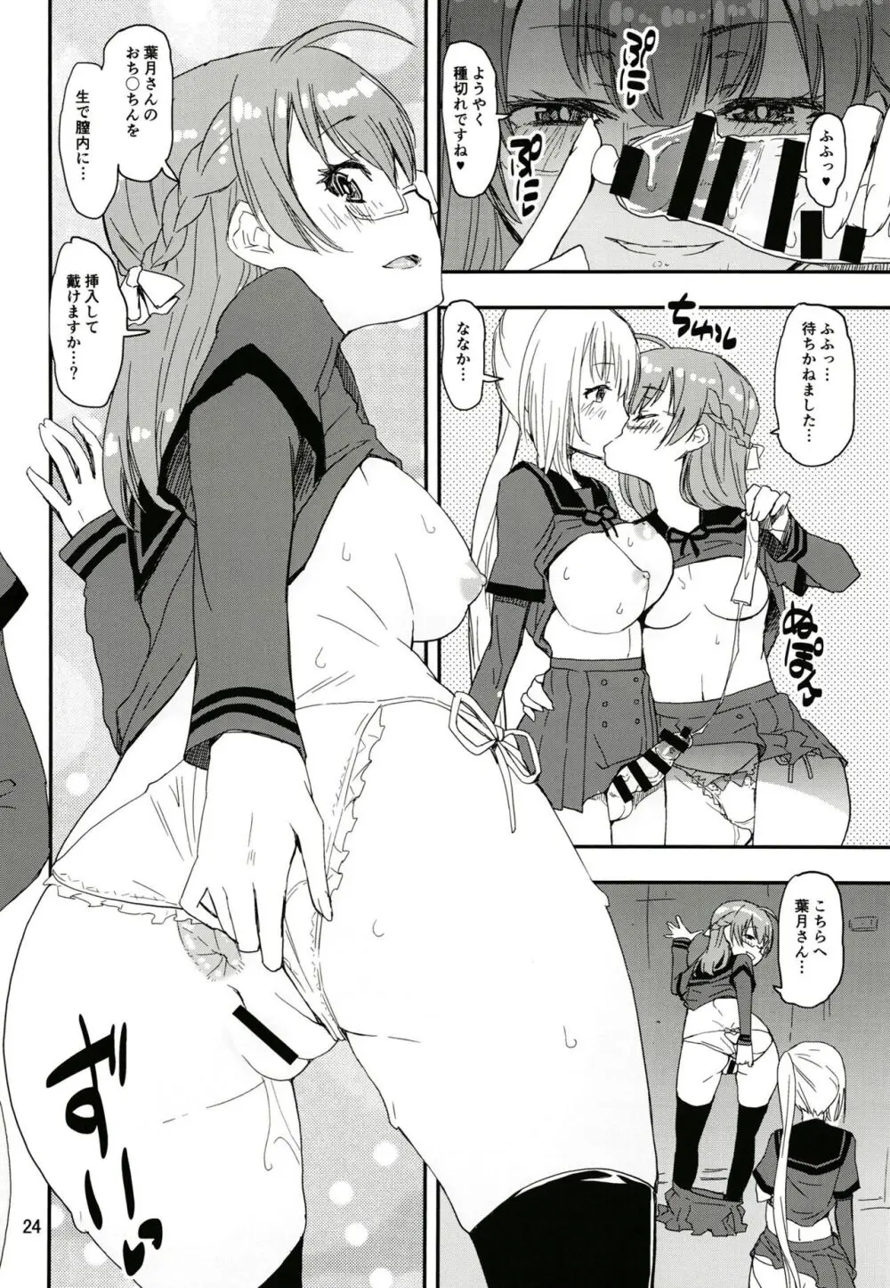 軽率女ｘ女おせっせの街総集編3ななはづりかれん編 - page23