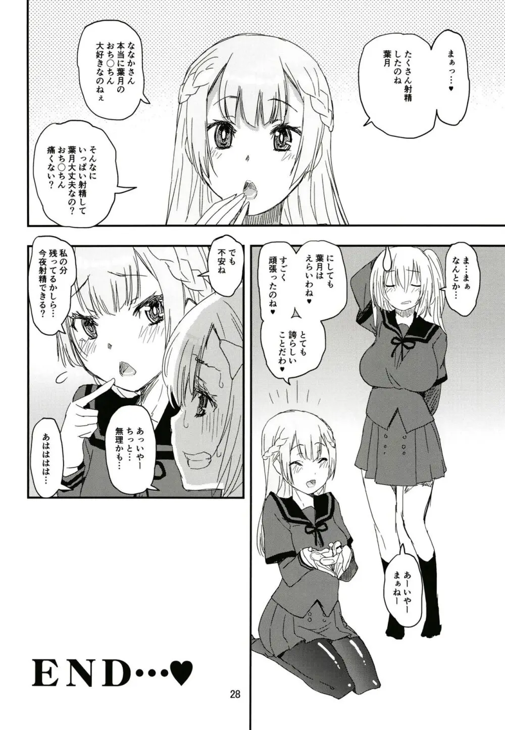 軽率女ｘ女おせっせの街総集編3ななはづりかれん編 - page27
