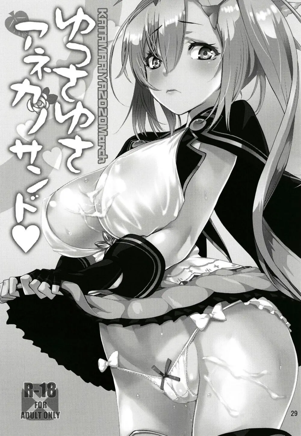 軽率女ｘ女おせっせの街総集編3ななはづりかれん編 - page28