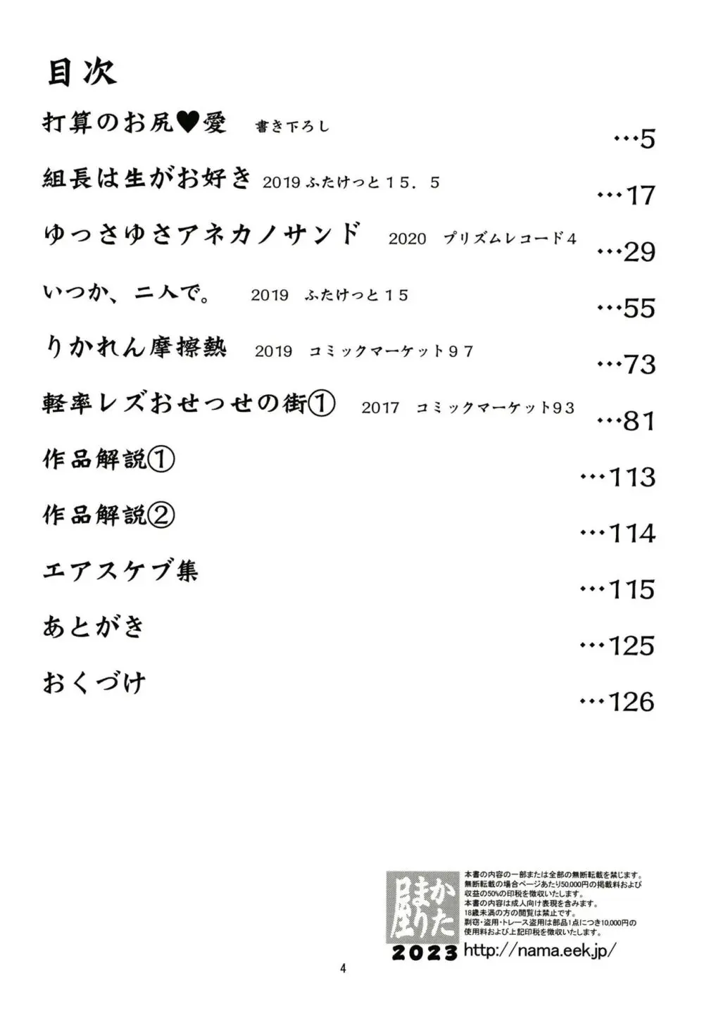 軽率女ｘ女おせっせの街総集編3ななはづりかれん編 - page3