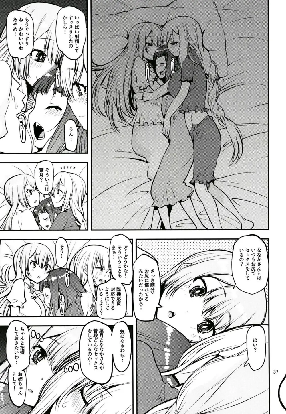 軽率女ｘ女おせっせの街総集編3ななはづりかれん編 - page36