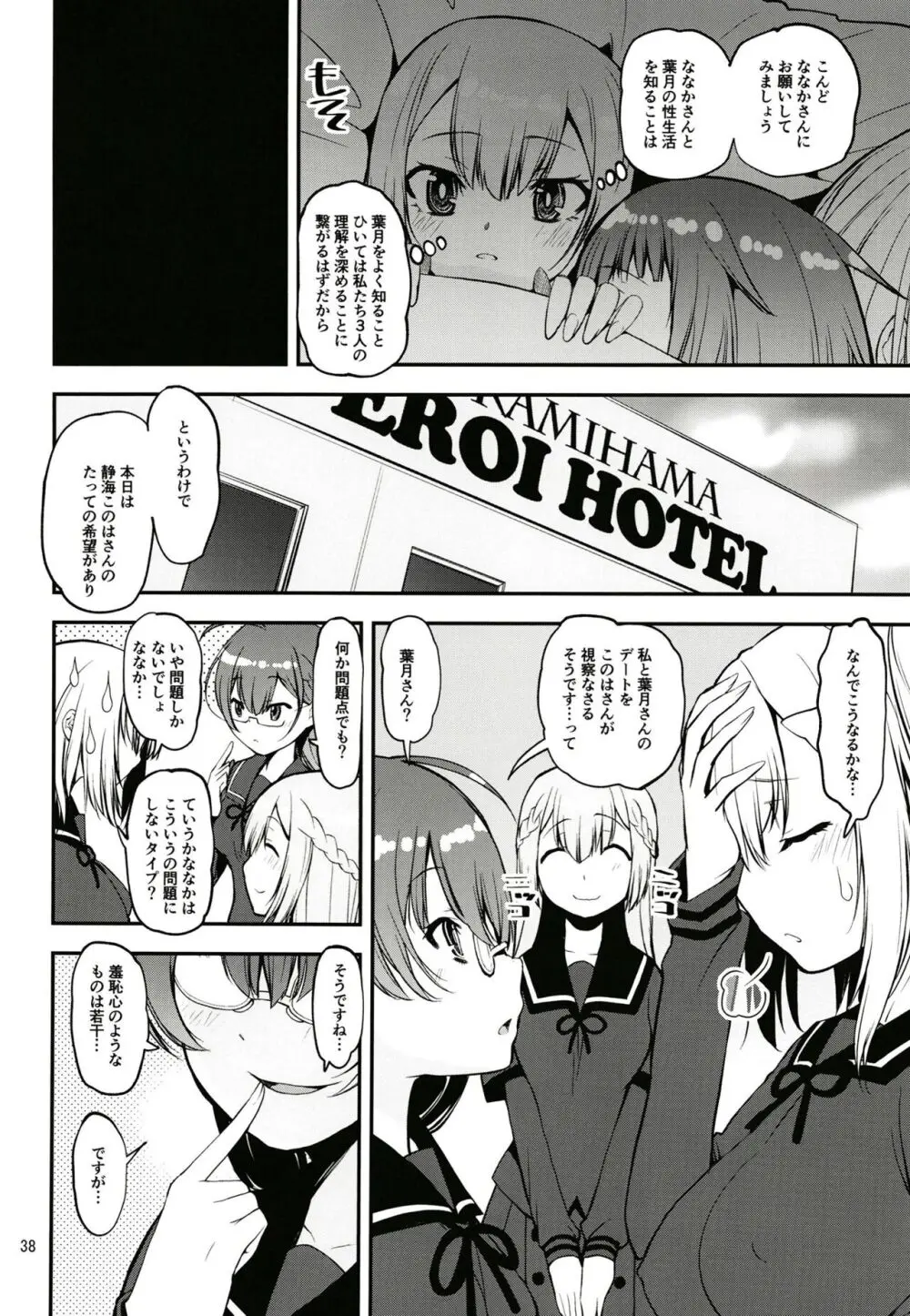 軽率女ｘ女おせっせの街総集編3ななはづりかれん編 - page37