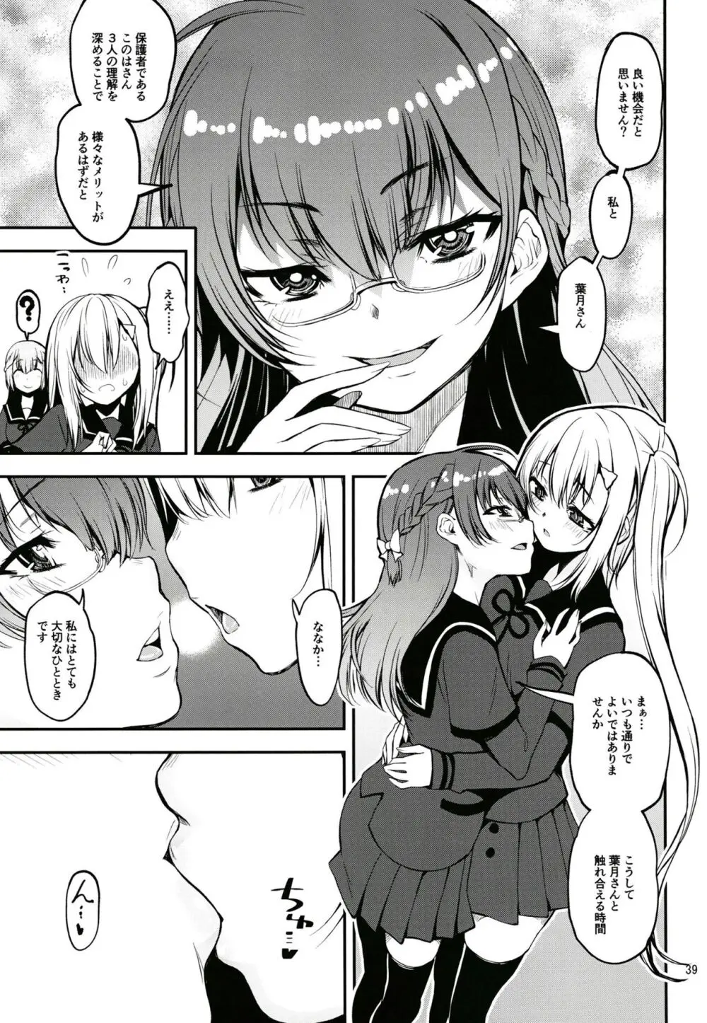 軽率女ｘ女おせっせの街総集編3ななはづりかれん編 - page38