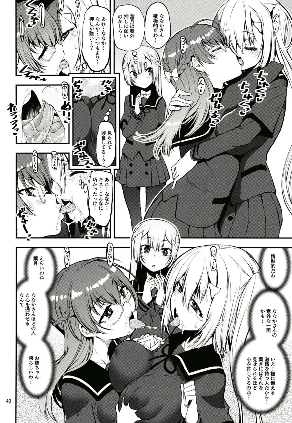 軽率女ｘ女おせっせの街総集編3ななはづりかれん編 - page39