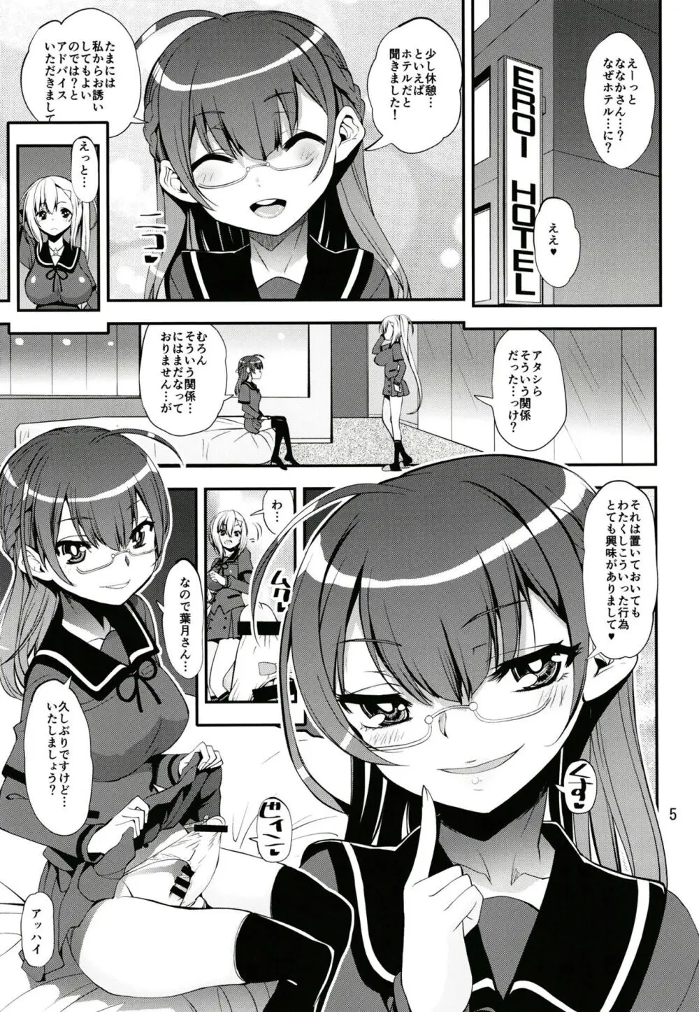 軽率女ｘ女おせっせの街総集編3ななはづりかれん編 - page4