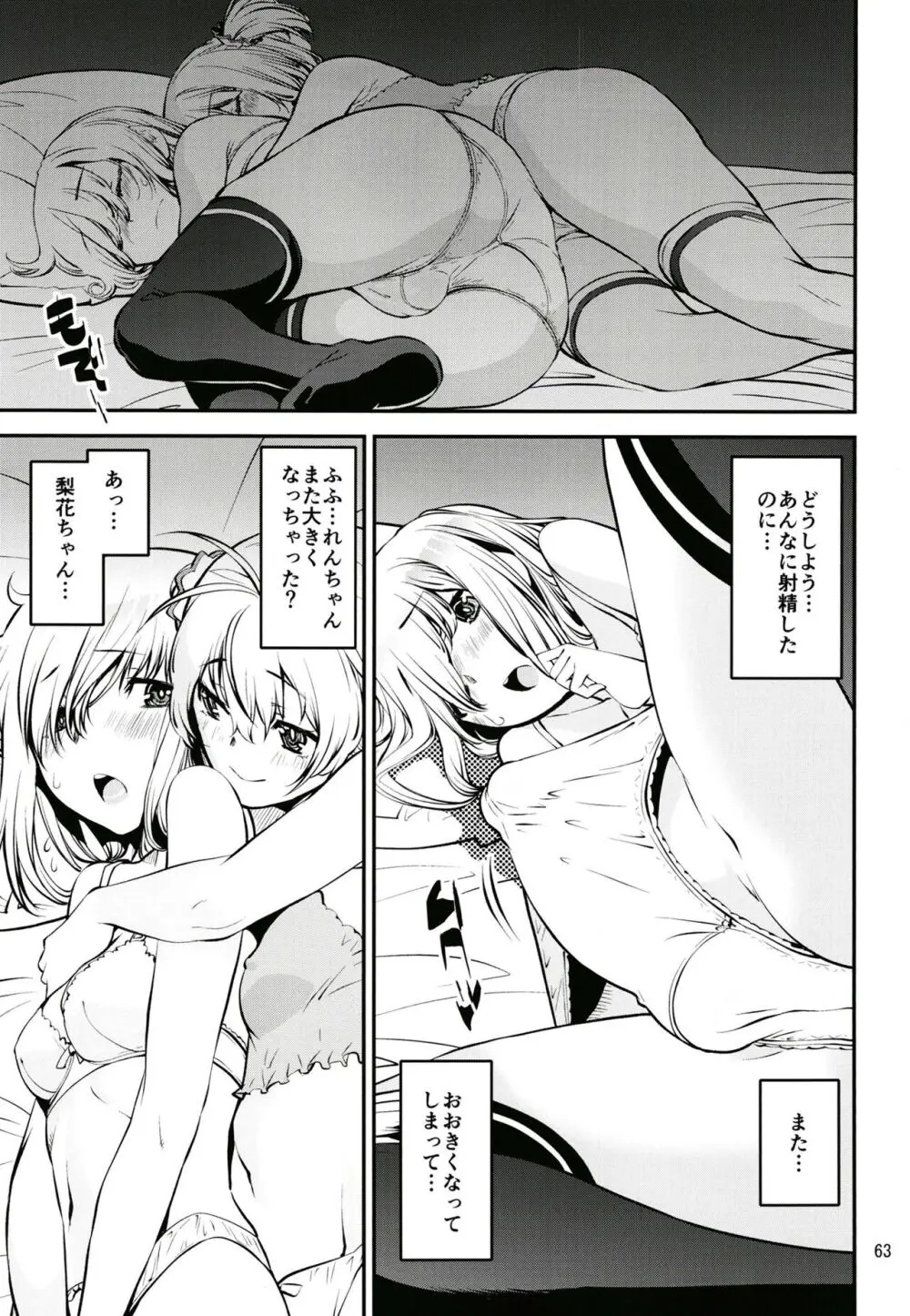 軽率女ｘ女おせっせの街総集編3ななはづりかれん編 - page62