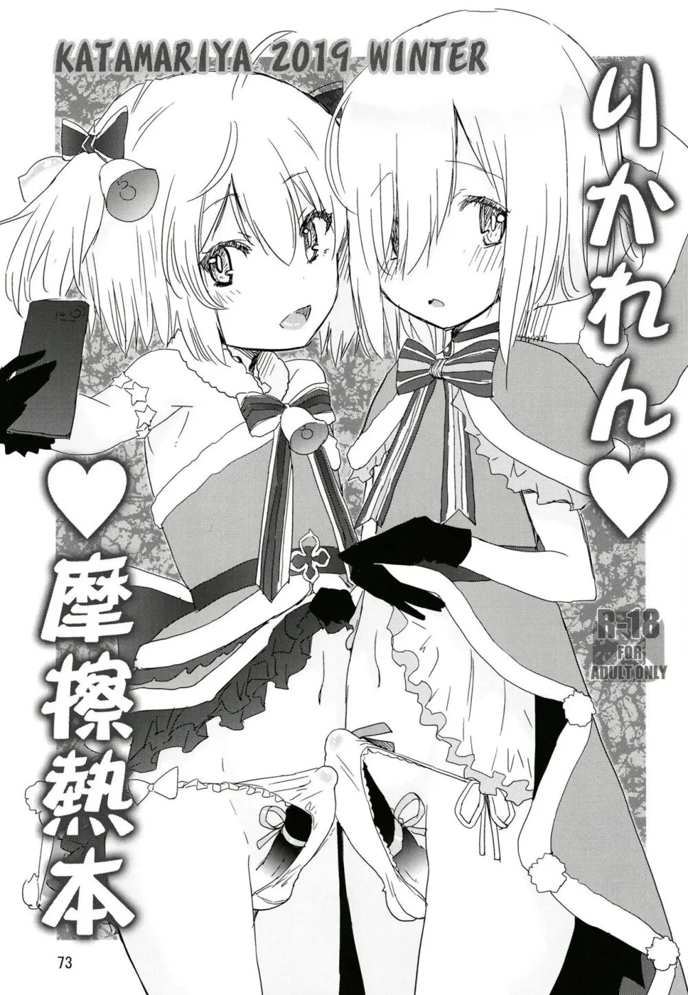 軽率女ｘ女おせっせの街総集編3ななはづりかれん編 - page72