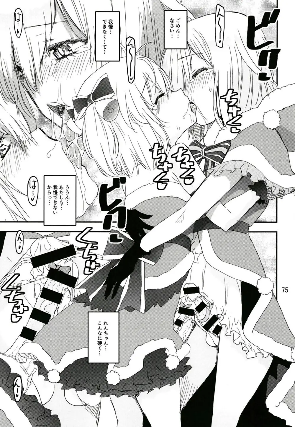 軽率女ｘ女おせっせの街総集編3ななはづりかれん編 - page74