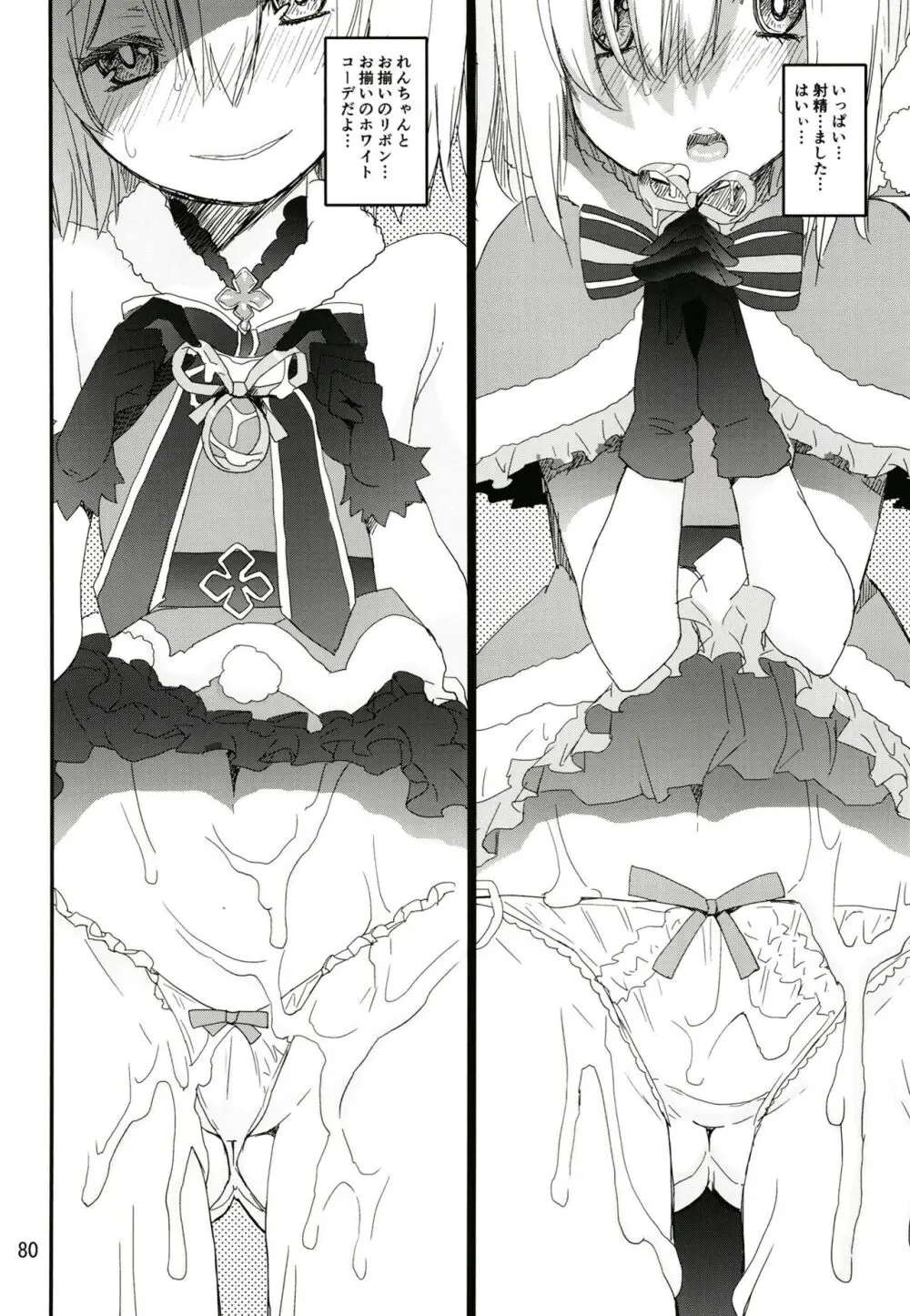 軽率女ｘ女おせっせの街総集編3ななはづりかれん編 - page79
