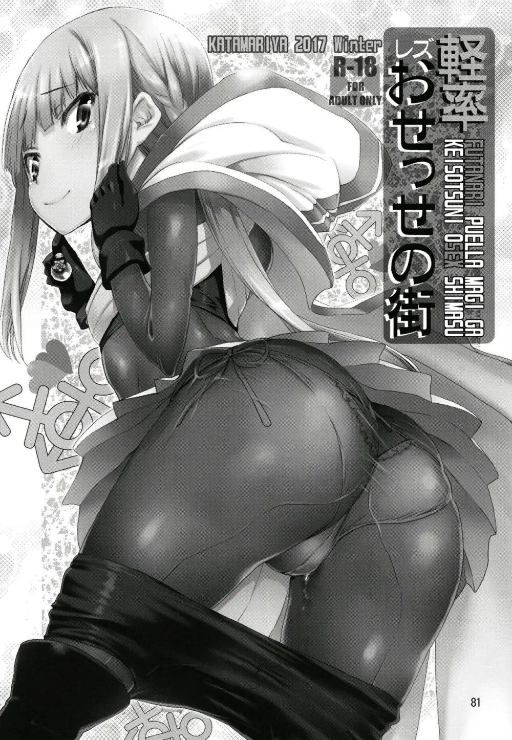 軽率女ｘ女おせっせの街総集編3ななはづりかれん編 - page80