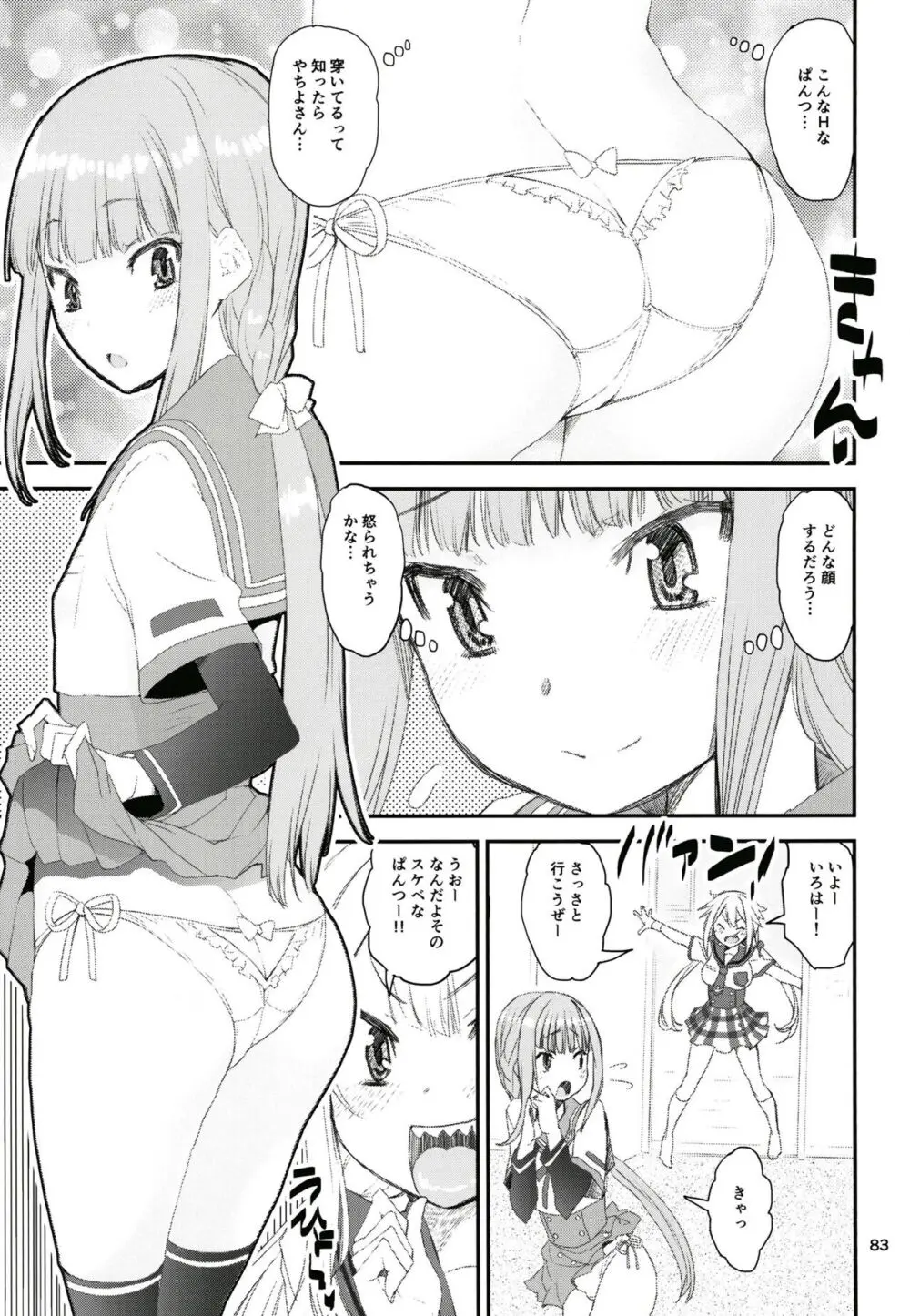 軽率女ｘ女おせっせの街総集編3ななはづりかれん編 - page82