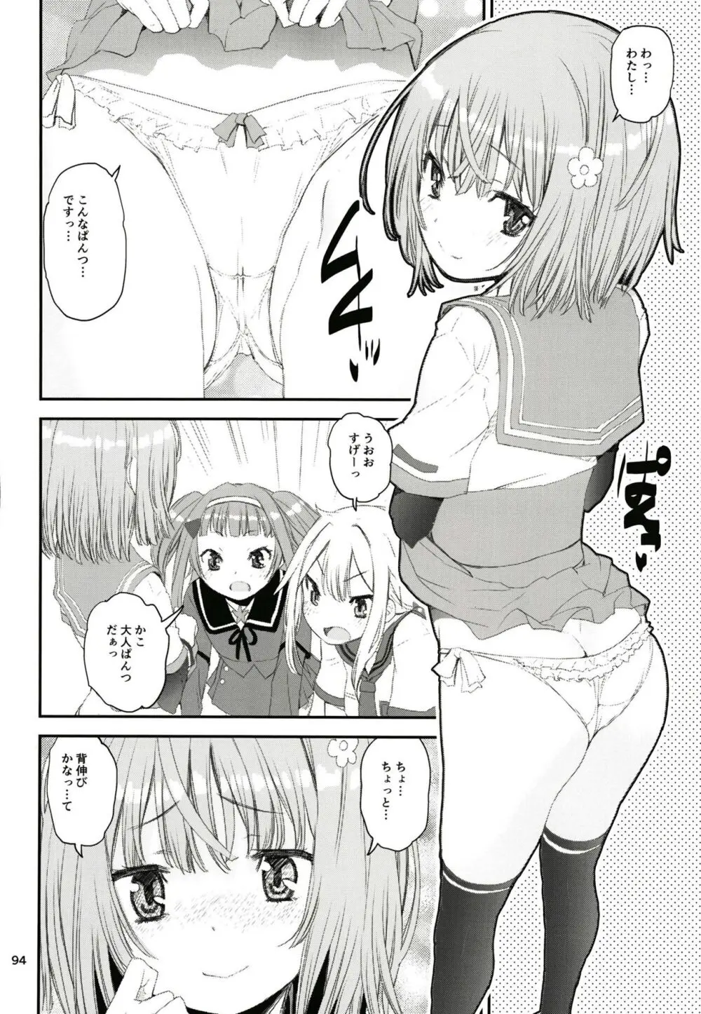 軽率女ｘ女おせっせの街総集編3ななはづりかれん編 - page93