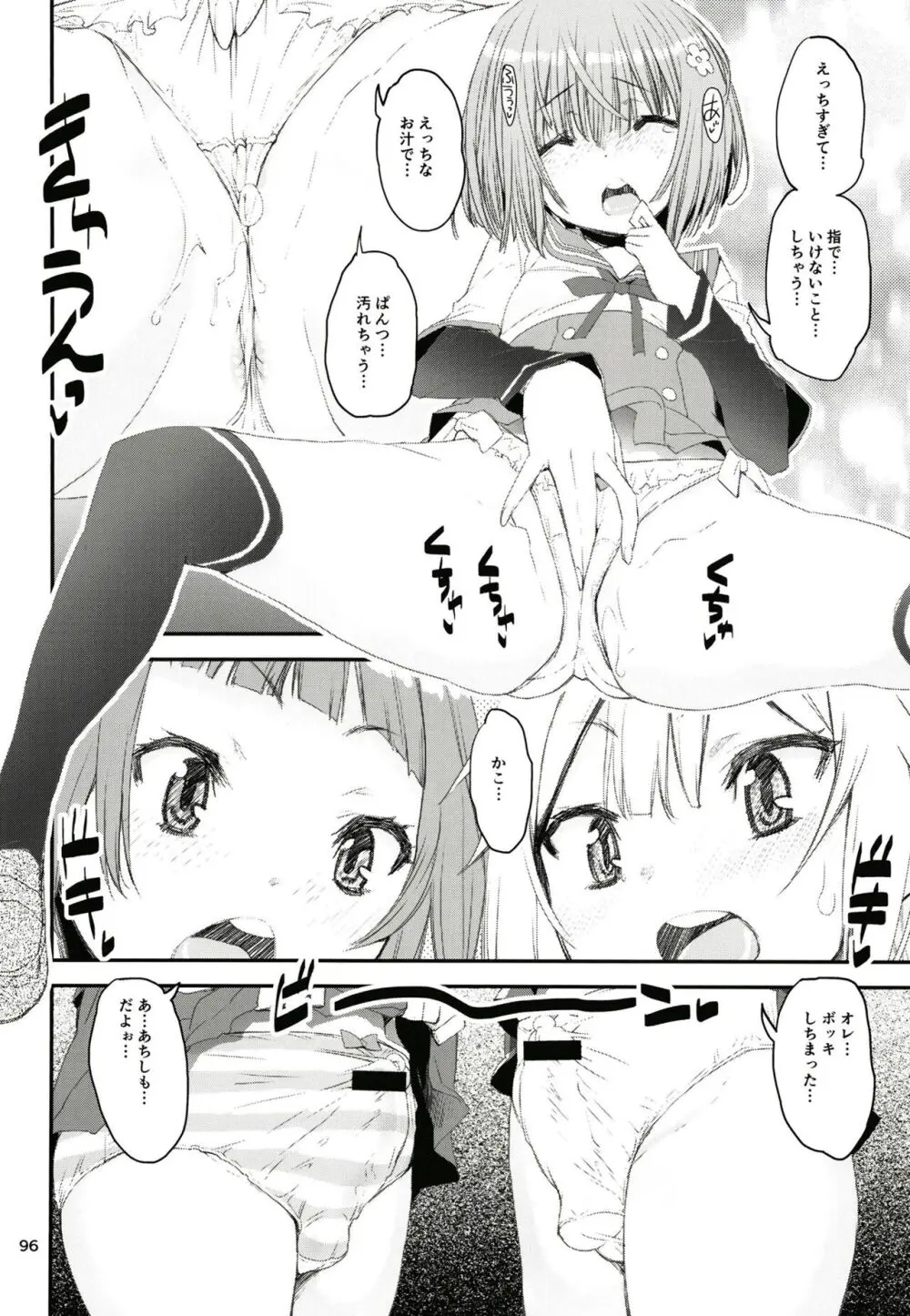 軽率女ｘ女おせっせの街総集編3ななはづりかれん編 - page95