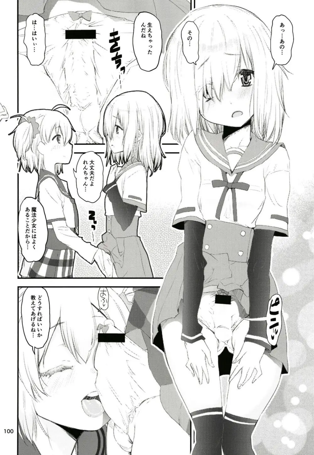 軽率女ｘ女おせっせの街総集編3ななはづりかれん編 - page99