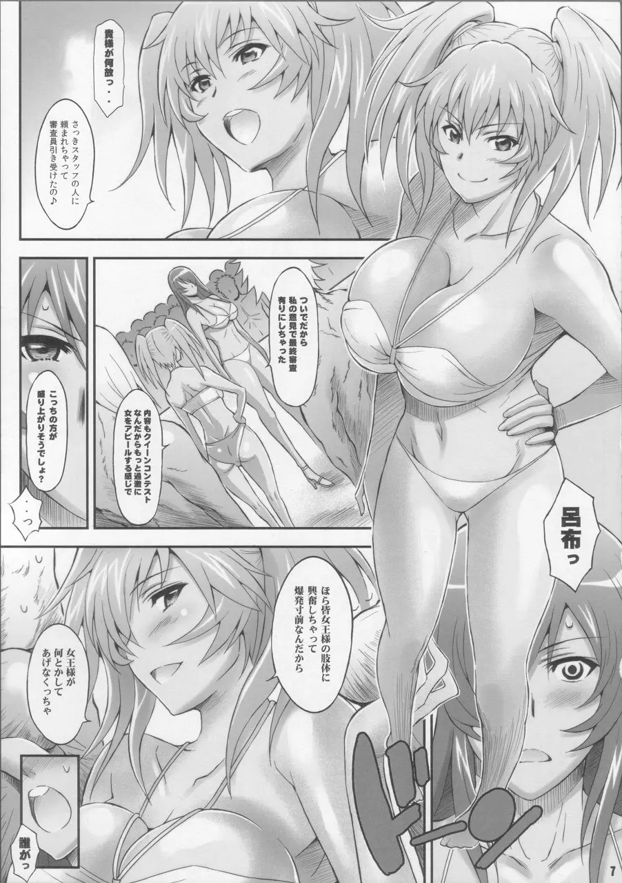 蜀漢満漢全席 参 - page6