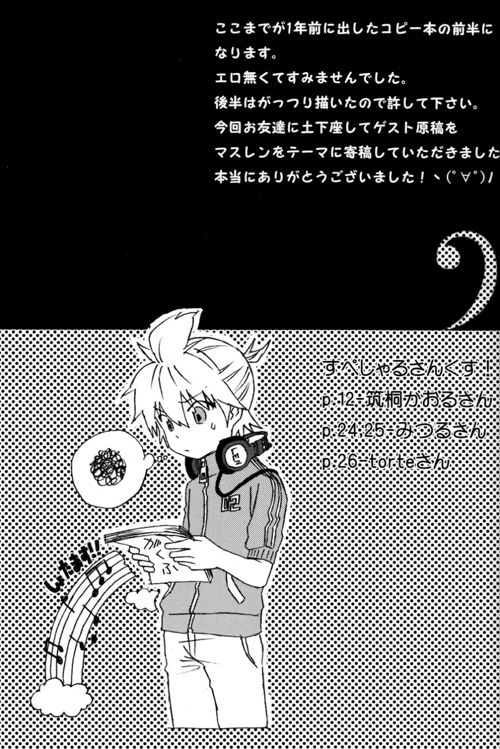 Shota Masu!! - page13