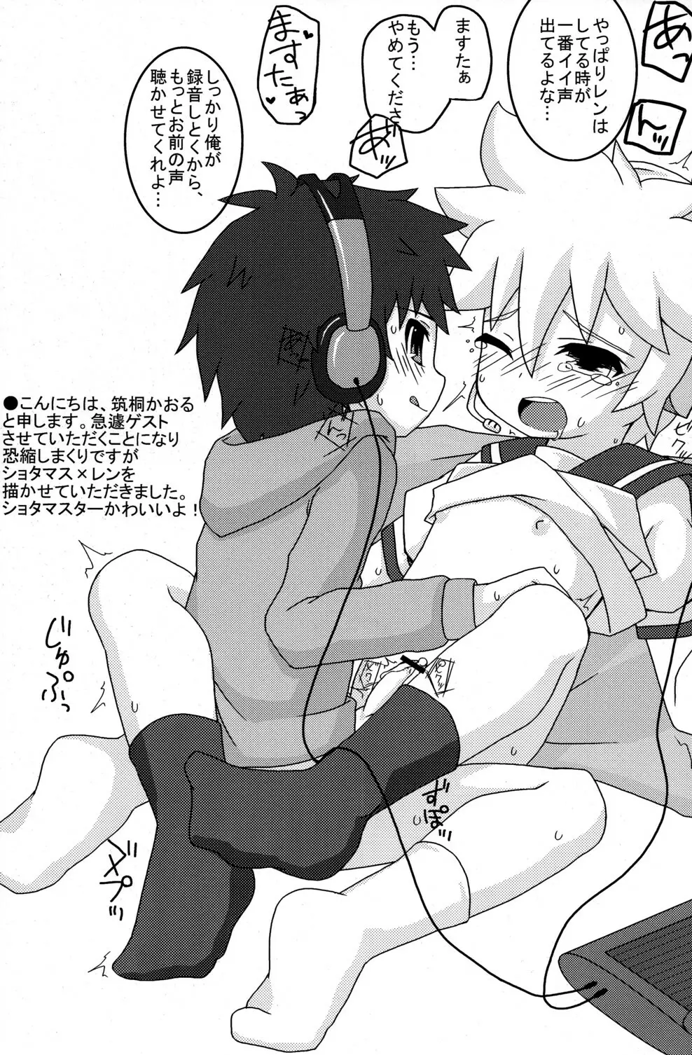 Shota Masu!! - page14