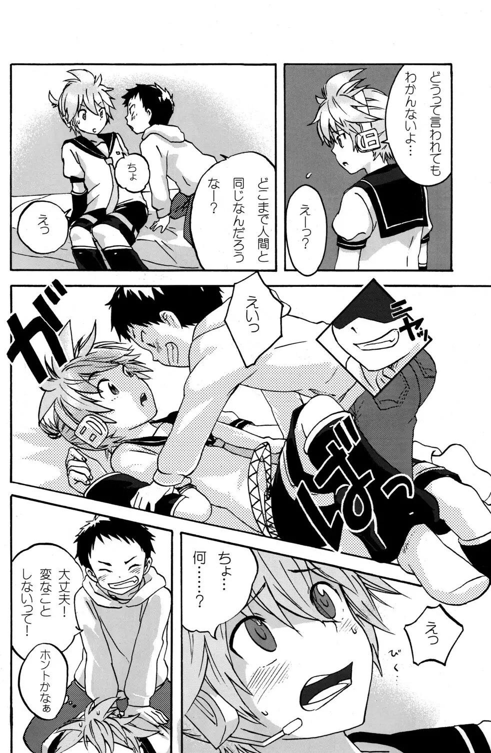 Shota Masu!! - page16