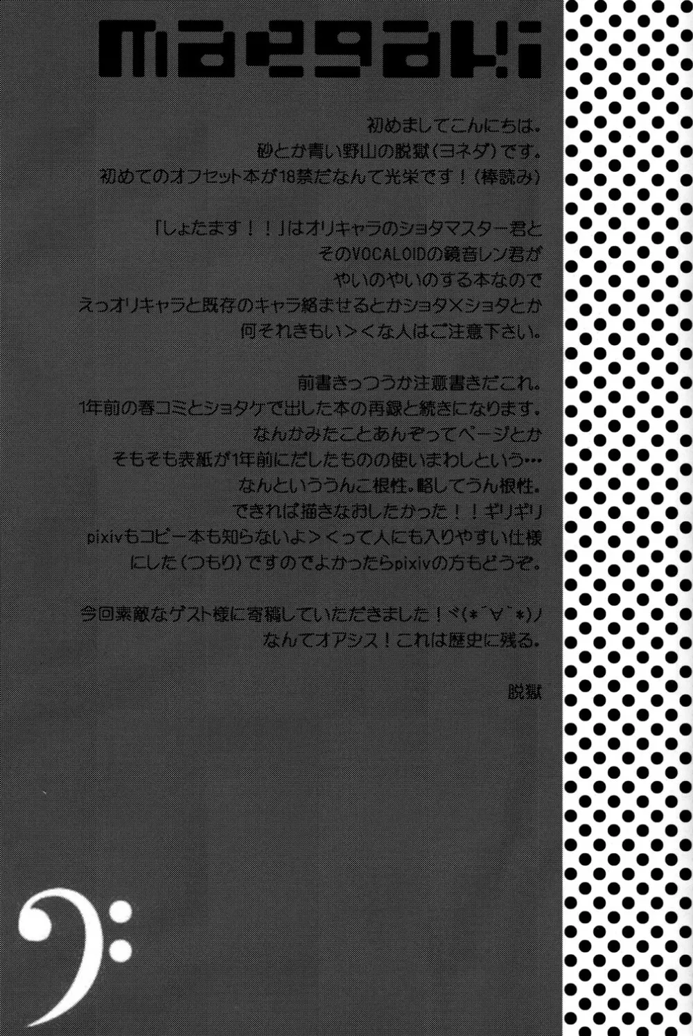 Shota Masu!! - page5