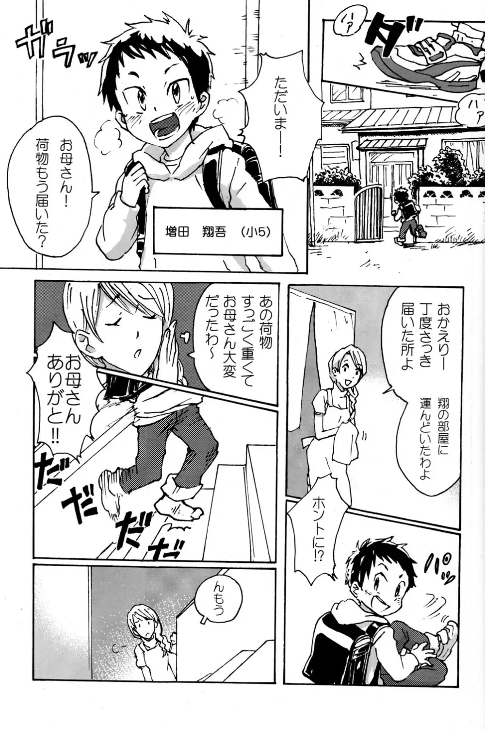 Shota Masu!! - page7
