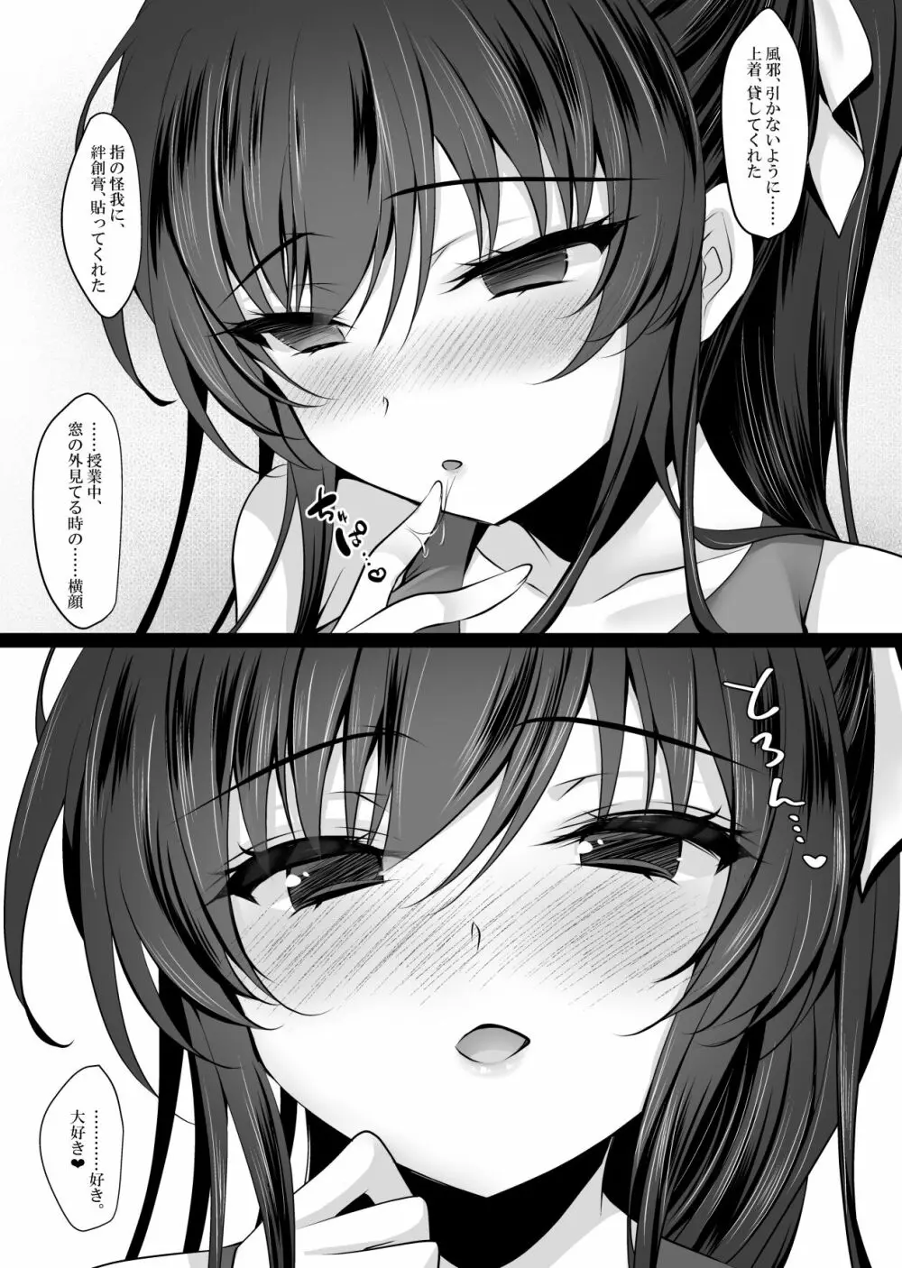 催眠カノジョ 6 - page26