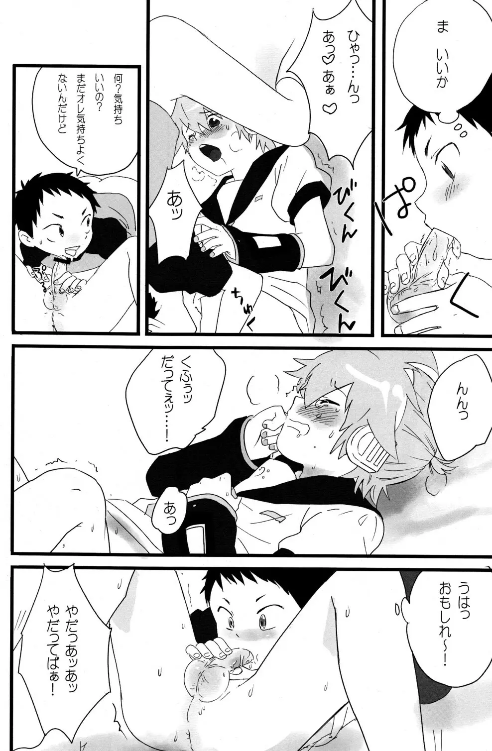 Shota Masu!! 2 - page10