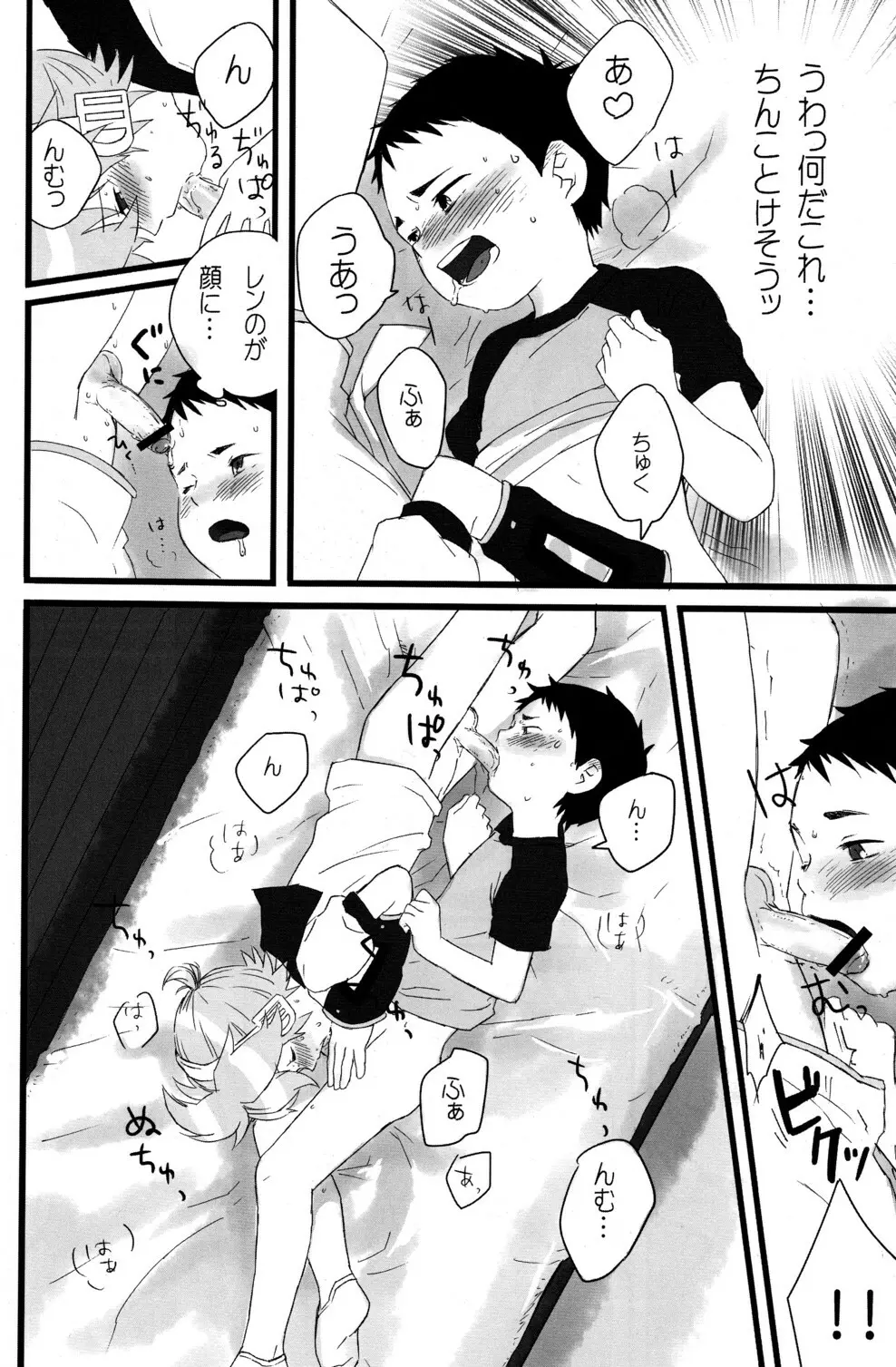 Shota Masu!! 2 - page12