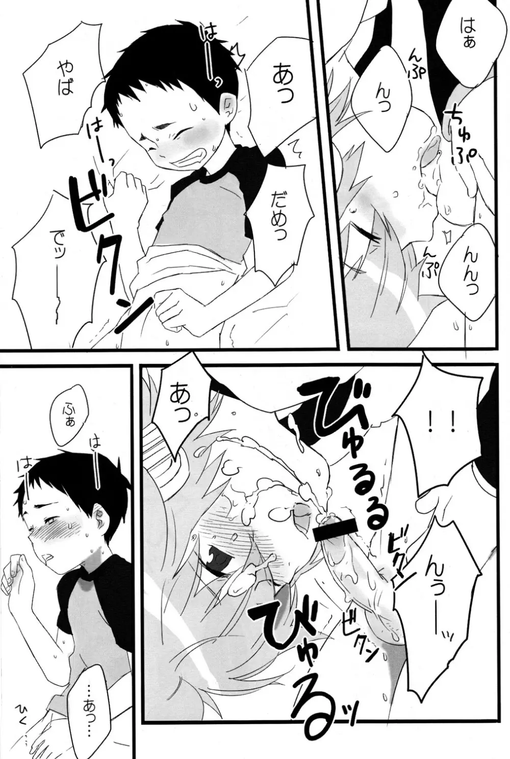 Shota Masu!! 2 - page13