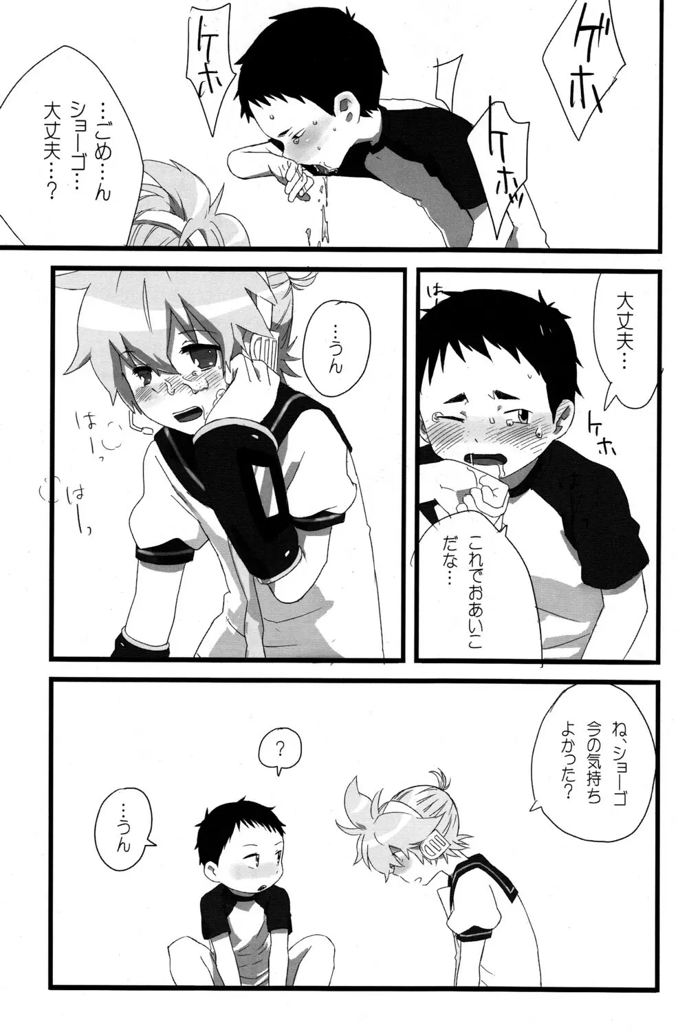 Shota Masu!! 2 - page15